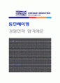동진쎄미켐(경영전략) 자기소개서 합격예문, 동진쎄미켐 자소서, 동진쎄미켐 자기소개서 1페이지