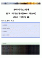  경리 자기소개서 합격예문,경리 자소서,경리 자기소개서,경리 Best 자소서 1페이지