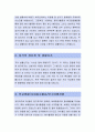 [한국철도시설공단-대졸인턴 토목직 자기소개서, 자소서] 한국철도시설공단,한국철도시설공단자소서,한국철도시설공단자기소개서,한국철도시설공단자소서 2페이지