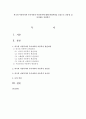 외국의 아동복지와 우리나라의 아동복지에 대해 변천과정을 중심으로 공통점 및 차이점을 작성하기 1페이지