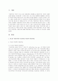외국의 아동복지와 우리나라의 아동복지에 대해 변천과정을 중심으로 공통점 및 차이점을 작성하기 2페이지