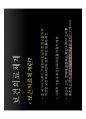 보건의료 (보건의료체계,일차보건의료,의료보장).pdf 3페이지