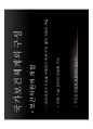 보건의료 (보건의료체계,일차보건의료,의료보장).pdf 5페이지