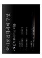 보건의료 (보건의료체계,일차보건의료,의료보장).pdf 7페이지