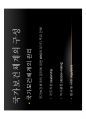 보건의료 (보건의료체계,일차보건의료,의료보장).pdf 9페이지