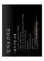 보건의료 (보건의료체계,일차보건의료,의료보장).pdf 11페이지