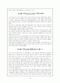 NC다이노스(NC dinos) 마케팅전략분석과 현 문제점 분석 및 구단 마케팅전략 제안 13페이지