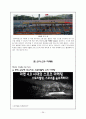 NC다이노스(NC dinos) 마케팅전략분석과 현 문제점 분석 및 구단 마케팅전략 제안 26페이지