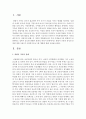  맞벌이 가족의 특성과 문제에 대한 이해 및 사회복지프로그램 개발 2페이지