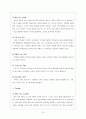  코스트코 VS 이마트 마케팅전략 비교분석및 약점개선위한 의견제시와 나의의견 19페이지