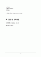 코스트코 VS 이마트 마케팅전략 비교분석및 약점개선위한 의견제시와 나의의견 30페이지