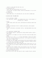 [사회복지개론] 사회복지 실천의 3대 구성요소 - 욕구와 사회복지, 자원과 사회복지, 사회복지 서비스 전달 체계  10페이지