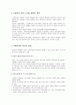 [사회복지개론] 사회복지 윤리와 이념 및 사회복지 실천윤리 - 사회복지 윤리, 사회정책의 이념, 사회복지의 윤리적 갈등, 윤리적 의사결정의 특성과 의사결정 모델  6페이지
