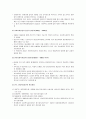 [사회복지 개론] 사회복지실천 - 사회복지실천의 개념, 사회복지실천의 발달과정, 사회복지실천의 통합적 접근, 관계론, 면담론, 사례관리  3페이지