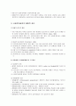[사회복지 개론] 사회복지실천 - 사회복지실천의 개념, 사회복지실천의 발달과정, 사회복지실천의 통합적 접근, 관계론, 면담론, 사례관리  4페이지
