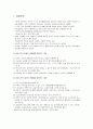 [사회복지 개론] 공공부조(잔여적 관점과 제도적 관점)와 국민기초생활보장제도(생활보호제도와의 차이, 특성, 적용대상, 국민기초생활보장급여)  2페이지
