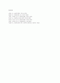 [사회복지 개론] 공공부조(잔여적 관점과 제도적 관점)와 국민기초생활보장제도(생활보호제도와의 차이, 특성, 적용대상, 국민기초생활보장급여)  7페이지
