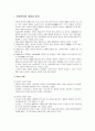 [사회복지 개론] 아동복지 - 아동복지의 개념과 정의, 아동의 권리, 아동복지 관련제도, 아동복지서비스의 원칙, 우리나라 아동복지서비스의 지원정책  2페이지