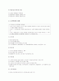 [사회복지 개론] 노인복지 - 노인의 특성과 고령화, 노인문제, 노인복지의 실태, 노인복지의 과제, 현대사회와 노인문제 4페이지