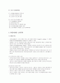 [사회복지 개론] 노인복지 - 노인의 특성과 고령화, 노인문제, 노인복지의 실태, 노인복지의 과제, 현대사회와 노인문제 6페이지