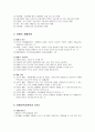 [사회복지 개론] 장애인복지 - 장애인의 정의와 장애개념, 장애인 복지의 개념과 이념, 장애의 종류, 장애인 재활과정, 장애인복지정책과 서비스 및 과제  6페이지
