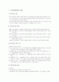  [사회복지개론] 지역사회복지 정리 - 지역사회복지의 개념과 구성요소 및 접근방향, 지역사회복지 실천모델, 지역사회복지 실천과 과제 2페이지