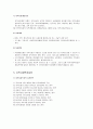  [사회복지개론] 지역사회복지 정리 - 지역사회복지의 개념과 구성요소 및 접근방향, 지역사회복지 실천모델, 지역사회복지 실천과 과제 4페이지