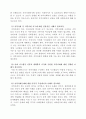 효과적인 지역사회복지 실천방안 3페이지