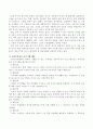 가족의 발달 단계별 측면에서 신혼이혼에 대해 문제점을 설명하고 건강가정지원센터 등에서 시행할 수 있는 구체적인 신혼부부교육 프로그램을 제시 3페이지