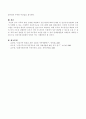 가족의 발달 단계별 측면에서 신혼이혼에 대해 문제점을 설명하고 건강가정지원센터 등에서 시행할 수 있는 구체적인 신혼부부교육 프로그램을 제시 4페이지