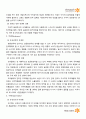  SWOT분석을 활용한 코카콜라의 해외진출 경영전략 실행방법 3페이지