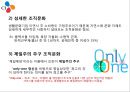  CJ제일제당의 비노조사업장 경영방식 9페이지