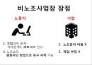  CJ제일제당의 비노조사업장 경영방식 17페이지