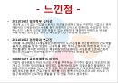  CJ제일제당의 비노조사업장 경영방식 42페이지