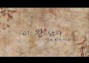  왕의남자, 영화 감상 및 허와 실 ppt 자료 3페이지