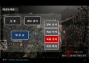  왕의남자, 영화 감상 및 허와 실 ppt 자료 9페이지