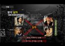  왕의남자, 영화 감상 및 허와 실 ppt 자료 12페이지