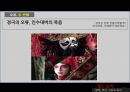  왕의남자, 영화 감상 및 허와 실 ppt 자료 16페이지