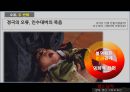  왕의남자, 영화 감상 및 허와 실 ppt 자료 19페이지