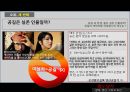  왕의남자, 영화 감상 및 허와 실 ppt 자료 20페이지