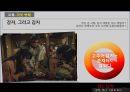  왕의남자, 영화 감상 및 허와 실 ppt 자료 22페이지