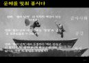  왕의남자, 영화 감상 및 허와 실 ppt 자료 32페이지