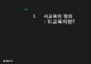 사교육의 문제점과 해결방안.pptx 4페이지