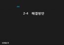 사교육의 문제점과 해결방안.pptx 27페이지