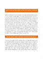 [한국농수산식품유통공사자기소개서] 한국농수산식품유통공사자소서역량기술서_한국농수산식품유통공사지원동기자소서_한국농수산식품유통공사자소서입사후포부_한국농수산식품유통공사자기소개서역량기술서 3페이지