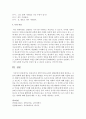 영유아기의 과학적 탐구능력의 발달단계에 대해 살펴보고, 사물의 변화에 관한 활동을 아동의 연령별로 교사로서 상호작용에 대해 알아본다 6페이지