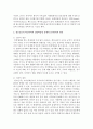 청소년들의 학교폭력과 집단따돌림 문제가 빈번하게 발생되고 있는데 심리사회적 원인을 분석하고 현재 학교의 교육정책과 관련하여 문제를 해결할 수 있는 대안을 제시하라  4페이지