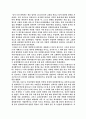 [체육사] 한국의 고려시대의 체육 4페이지