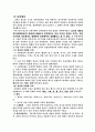 [체육사] 한국의 고려시대의 체육 6페이지