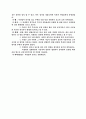 [체육사] 한국의 고려시대의 체육 7페이지